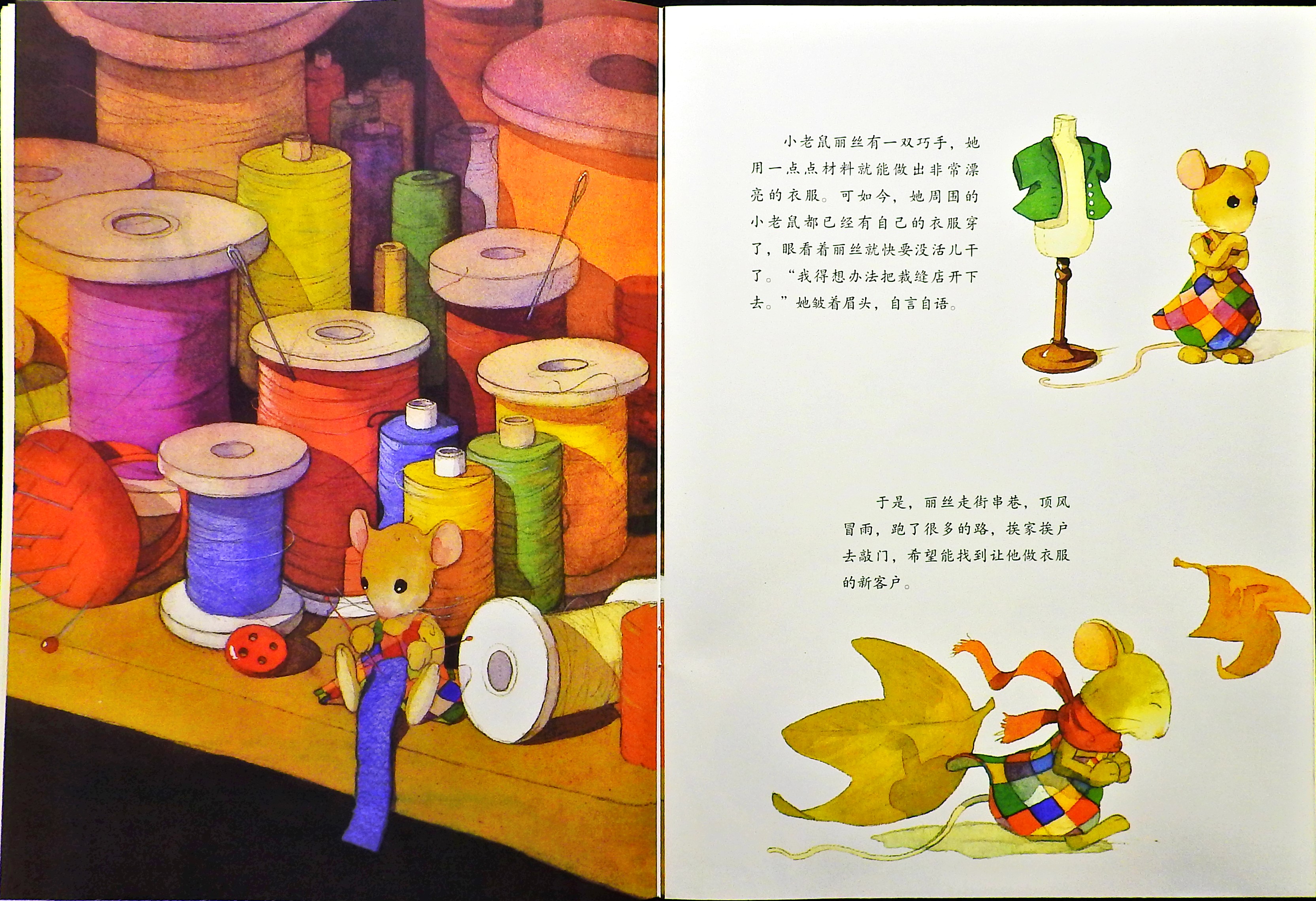 小老鼠裁缝店 (03),绘本,绘本故事,绘本阅读,故事书,童书,图画书,课外阅读